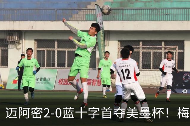 迈阿密2-0蓝十字首夺美墨杯！梅西传射迎百球里程碑＆生涯第48冠